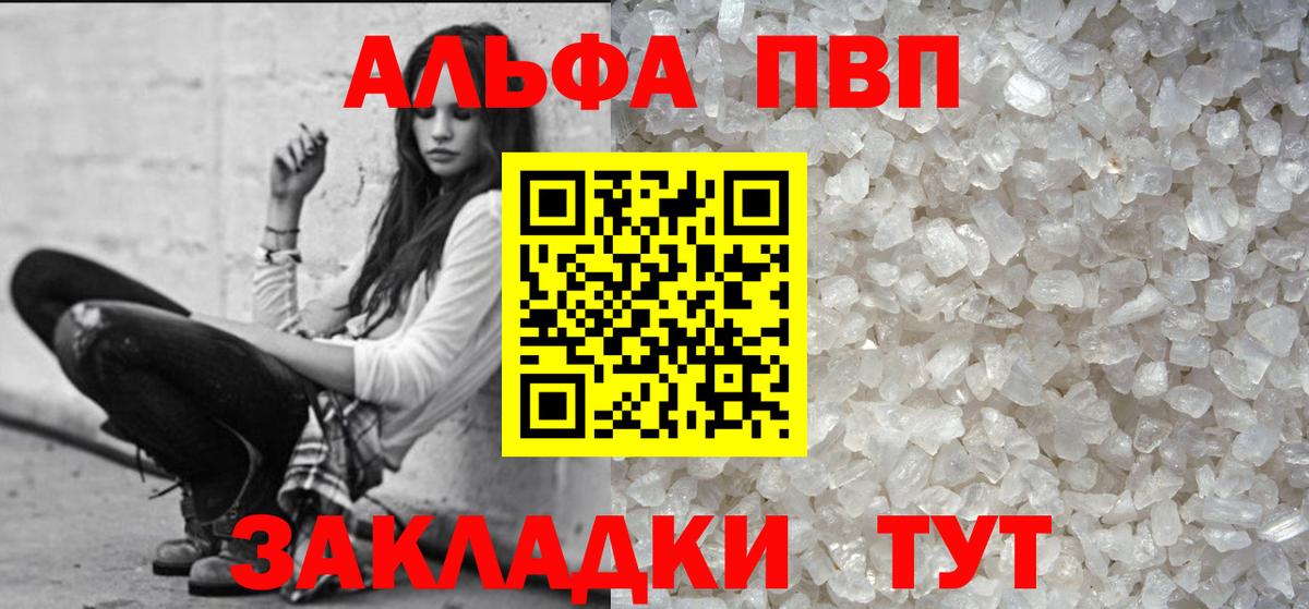 Корсаков  Alpha-PVP мука  A PVP  Alpha PVP VHQ  Вход с VPN  Alfa_PVP кристаллы 