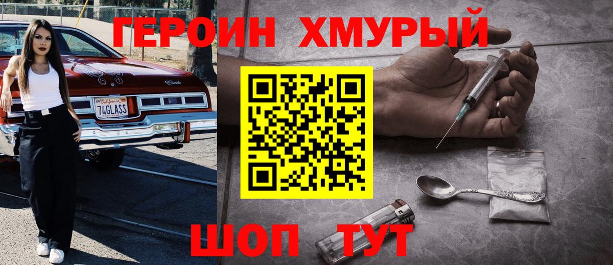 Корсаков  Героин  Вход с VPN  ГЕРОИН афганец 