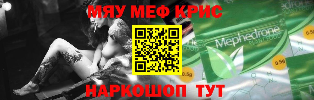 МЯУ-МЯУ кристаллы  МЯУ-МЯУ мяу мяу  Вход с VPN  Меф  Корсаков 