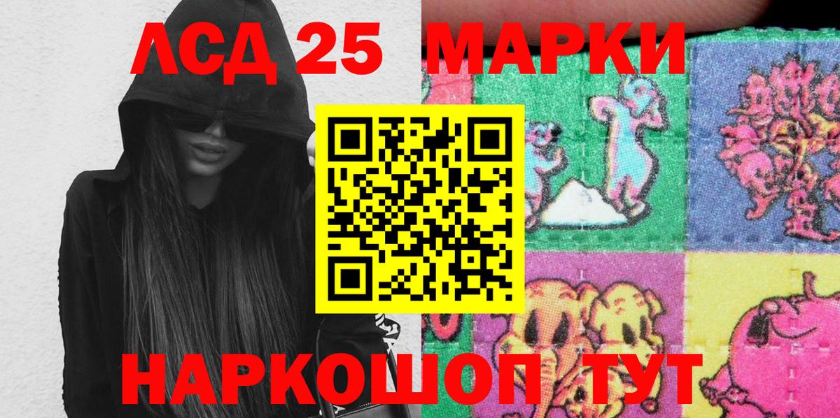Марки 25I-NBOMe 1,8мг Корсаков
